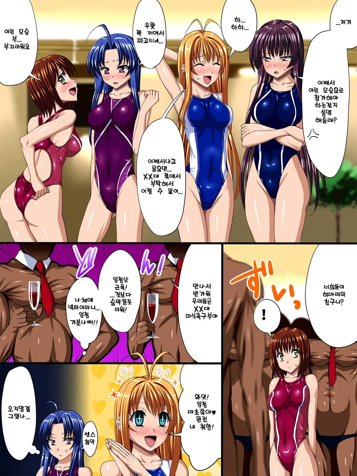 Kyouei Mizugi To Ecchi Na Biyaku | 경영 수영복과 엣찌한 미약